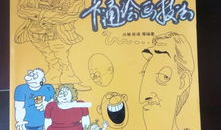 欧式漫画,幽默与讽刺的艺术展现